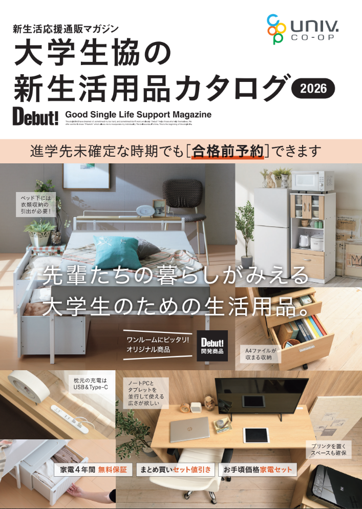 新生活用品・自転車の準備｜受験生・新入生応援サイト｜佐賀大学生活